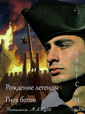 Рождение легенды. Татьяна Матуш