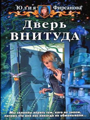 Дверь ВНИТУДА. Юлия Фирсанова