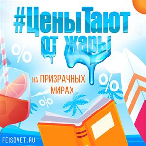 #ЦеныТают от жары или Минус 25% #ЦеныТают от жары или Минус 25%